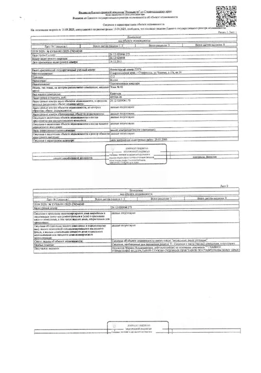 Свободной планировки кв. Ставропольский край, Ставрополь ул. Чапаева, ... - Фото 0