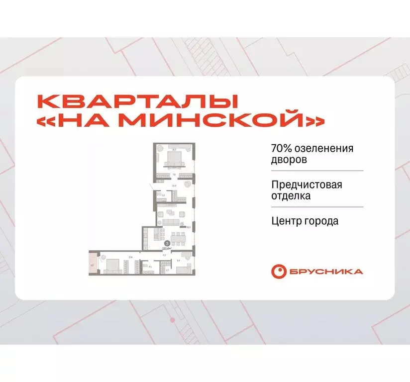 3-комнатная квартира: Тюмень, жилой комплекс На Минской (123.35 м) - Фото 0