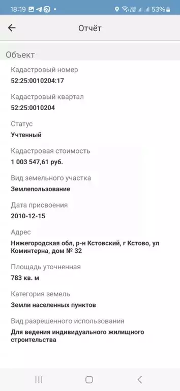 Участок в Нижегородская область, Кстово ул. Коминтерна (7.83 сот.) - Фото 2