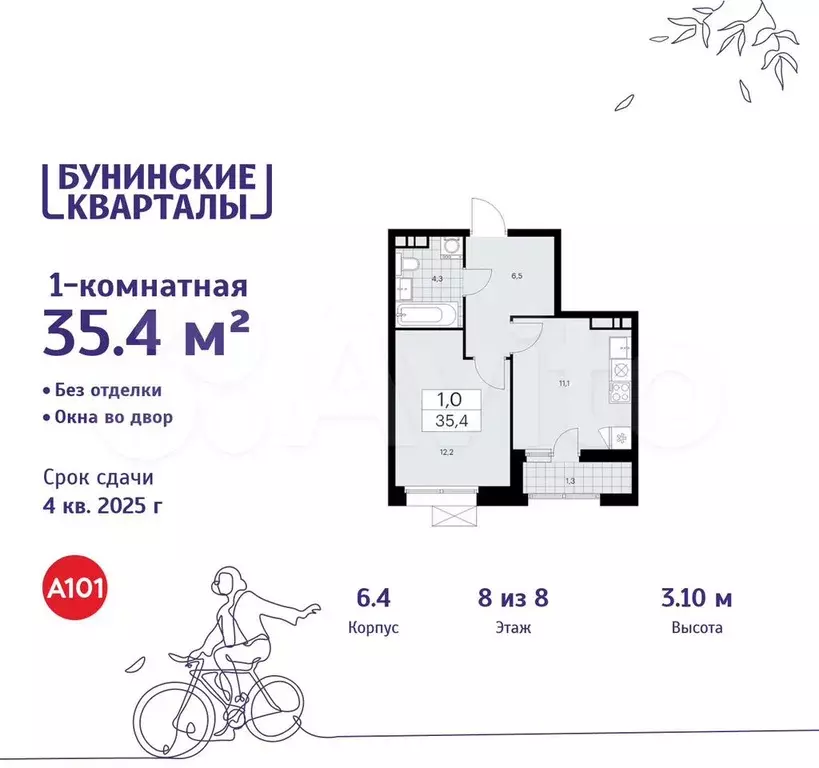 1-к. квартира, 35,4 м, 8/8 эт. - Фото 0