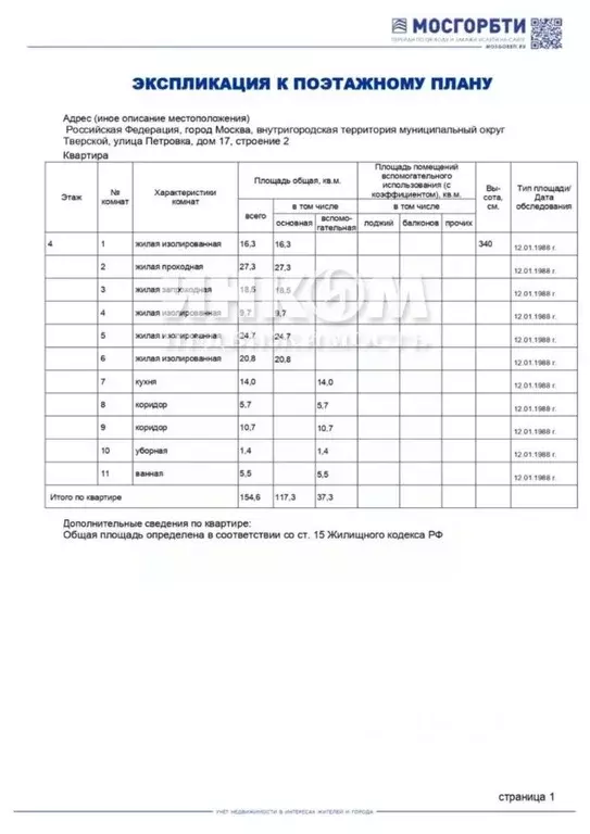6-к кв. Москва ул. Петровка, 17С2 (154.6 м) - Фото 2