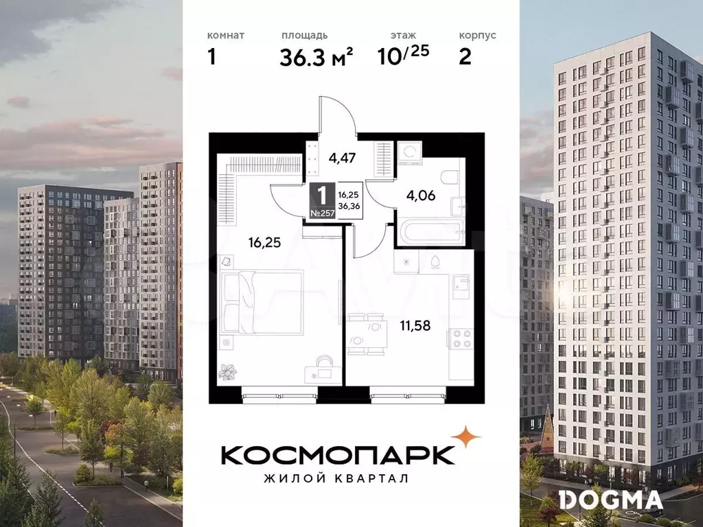 1-к. квартира, 36,4 м, 10/25 эт. - Фото 0