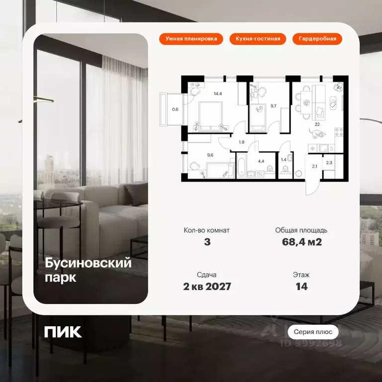 3-к кв. Москва Бусиновский Парк жилой комплекс (68.4 м) - Фото 0