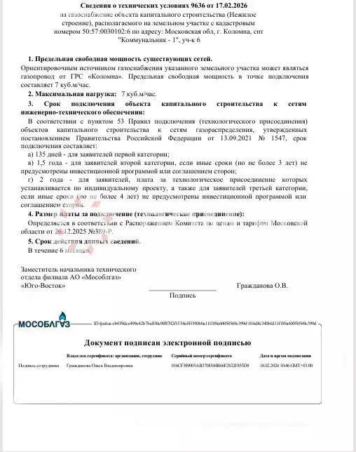 Участок в Коломна, садовое товарищество Коммунальник-1, 6 (7 м) - Фото 2