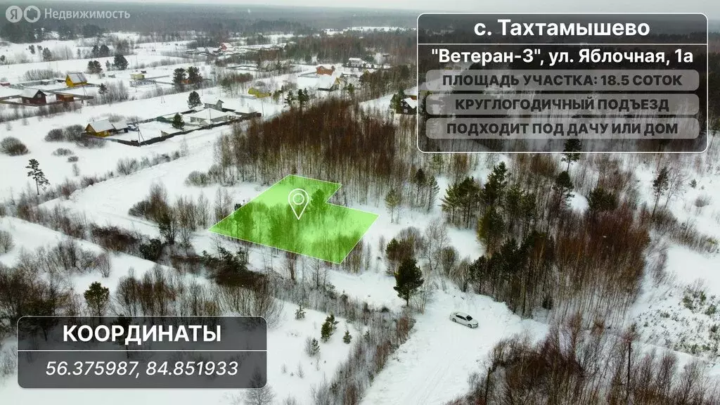 Участок в Томский район, село Тахтамышево, Яблочная улица, 1А (18 м) - Фото 1