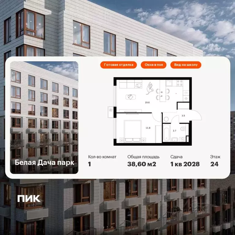 1-к кв. Московская область, Котельники Парковый мкр, Белая Дача Парк ... - Фото 1