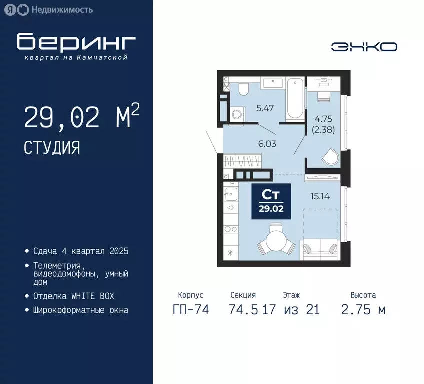 Квартира-студия: Тюмень, Камчатская улица, 107к1 (29.02 м) - Фото 1