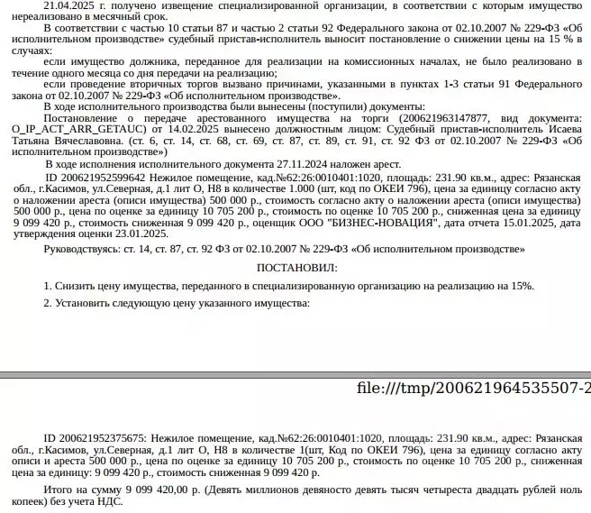 Помещение свободного назначения в Рязанская область, Касимов Северная ... - Фото 1