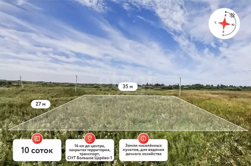 Участок в Тюменская область, Тюмень Большое Царево-1 СНТ,  (10.0 сот.) - Фото 1