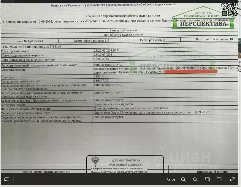 Участок в Приморский край, Артем ул. Чернышевского, 99С (12.9 сот.) - Фото 1