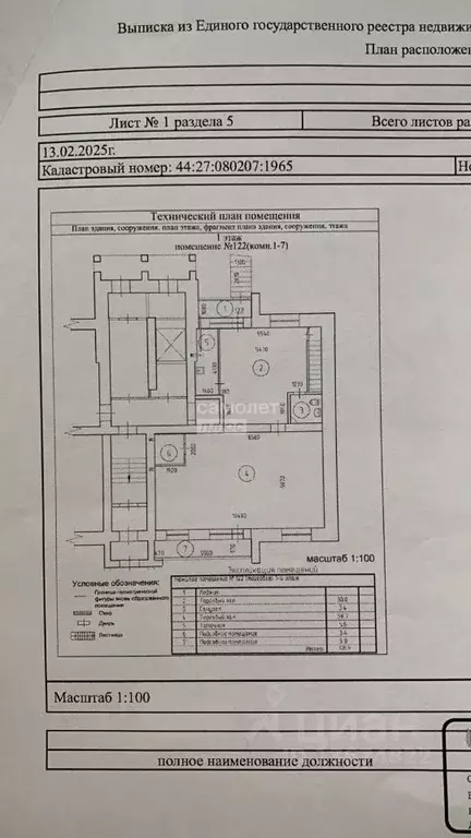 Помещение свободного назначения в Костромская область, Кострома ул. ... - Фото 1