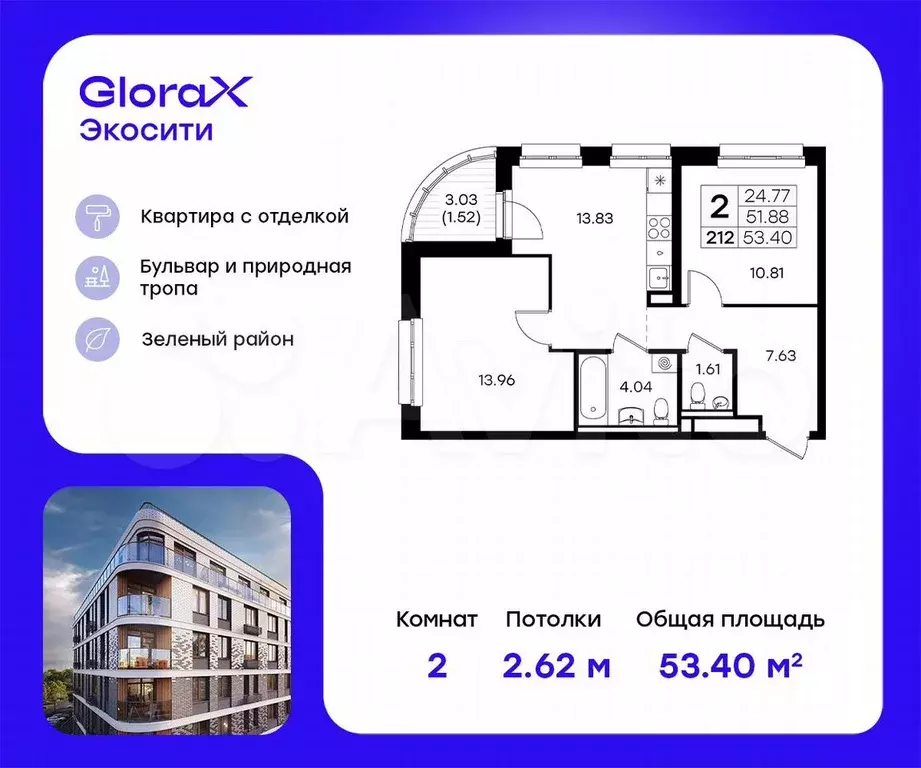 2-к. квартира, 53,4 м, 6/8 эт. - Фото 0