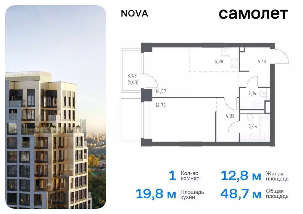 1-к кв. Москва Нова жилой комплекс, к1 (48.67 м) - Фото 0