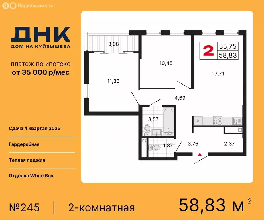 2-комнатная квартира: Екатеринбург, ЖК ДНК: Дом на Куйбышева (58.83 м) - Фото 0