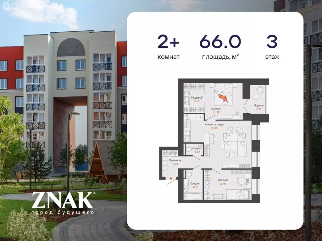 2-комнатная квартира: Киров, микрорайон Урванцево, ЖК Знак (66 м) - Фото 1