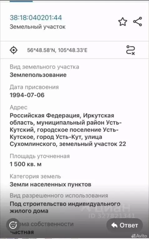 Участок в Иркутская область, Усть-Кут ул. Сухомлинского (15.0 сот.) - Фото 1