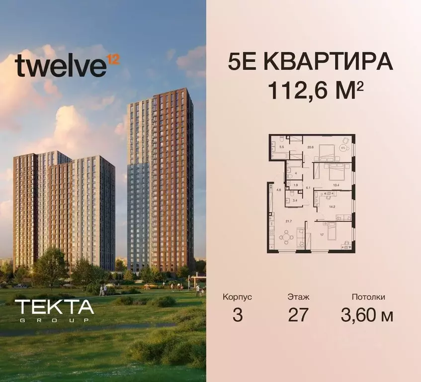 5-к кв. Москва Твелв жилой комплекс (112.6 м) - Фото 1