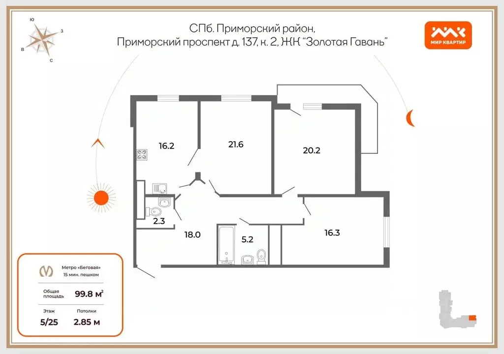 3-к кв. Санкт-Петербург Приморский просп., 137к2 (99.8 м) - Фото 2