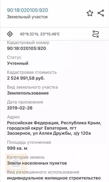 Участок в Крым, Евпатория городской округ, Заозерное пгт ул. Аллея ... - Фото 1