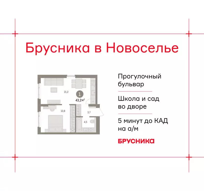 1-комнатная квартира: городской посёлок Новоселье, ЖК Брусника (43.15 ... - Фото 1