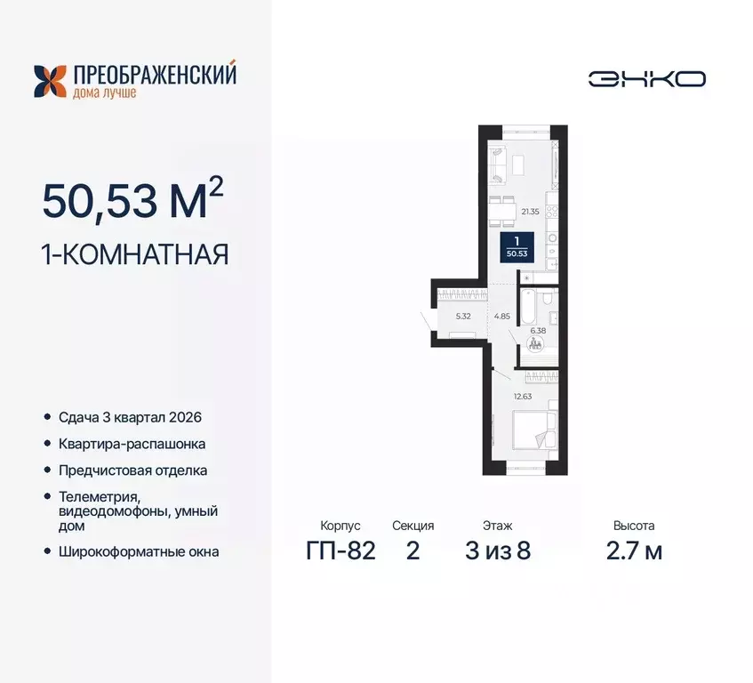 1-к кв. Ямало-Ненецкий АО, Новый Уренгой Славянский мкр,  (50.53 м) - Фото 0
