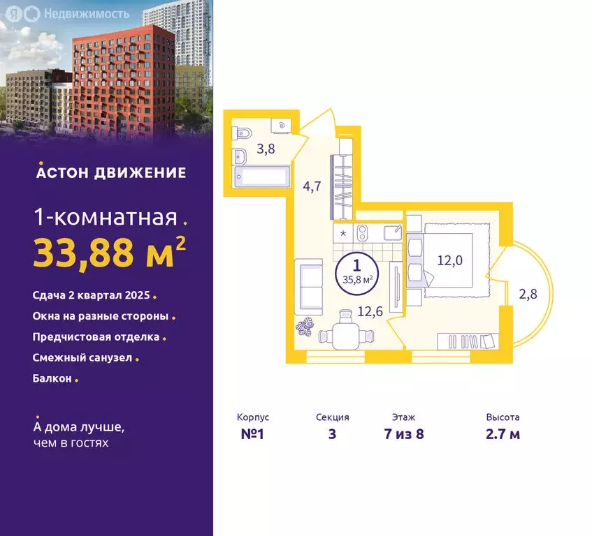 1-комнатная квартира: Екатеринбург, Проходной переулок, 1А (33.88 м) - Фото 0