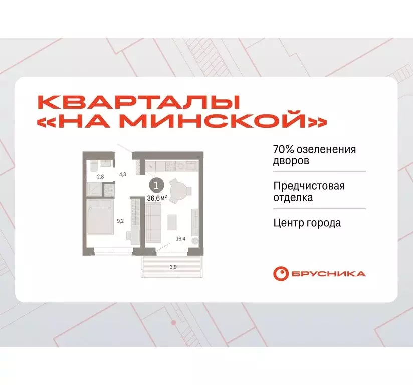 1-комнатная квартира: Тюмень, жилой комплекс На Минской (36.55 м) - Фото 0