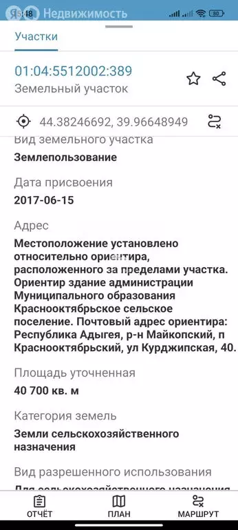 Участок в Майкопский район, Краснооктябрьское сельское поселение (40 ... - Фото 0