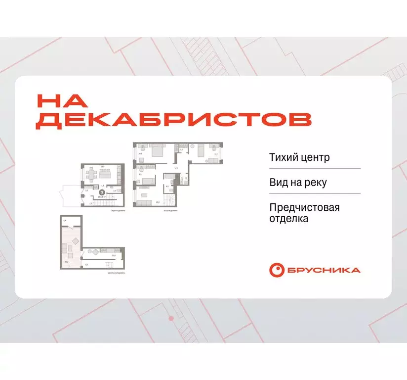 4-комнатная квартира: Новосибирск, Зыряновская улица, 53с (163.47 м) - Фото 0