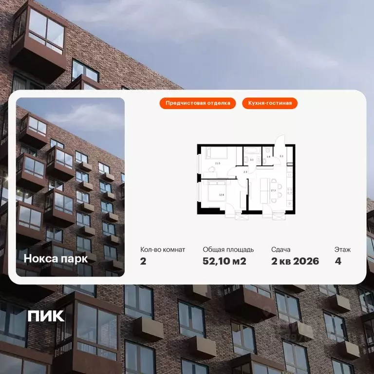 2-к кв. Татарстан, Казань ул. Анаса Тазетдинова, 1к9 (52.1 м) - Фото 0