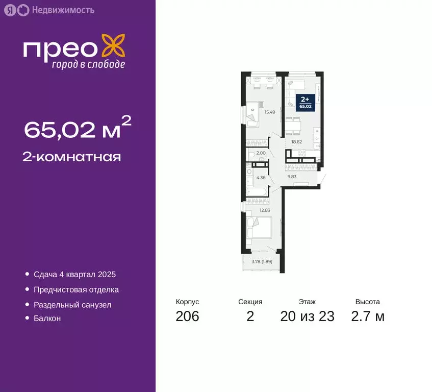 2-комнатная квартира: Тюмень, Арктическая улица, 16 (65.02 м) - Фото 1
