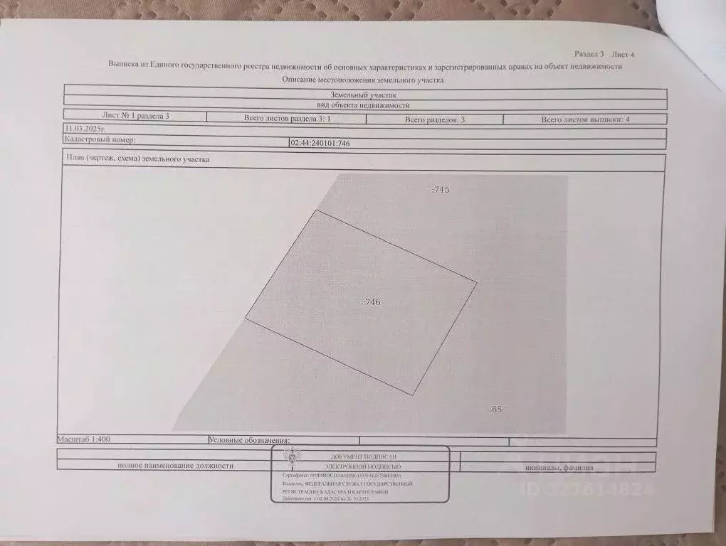 Участок в Башкортостан, Стерлитамакский район, с. Айгулево ул. ... - Фото 1