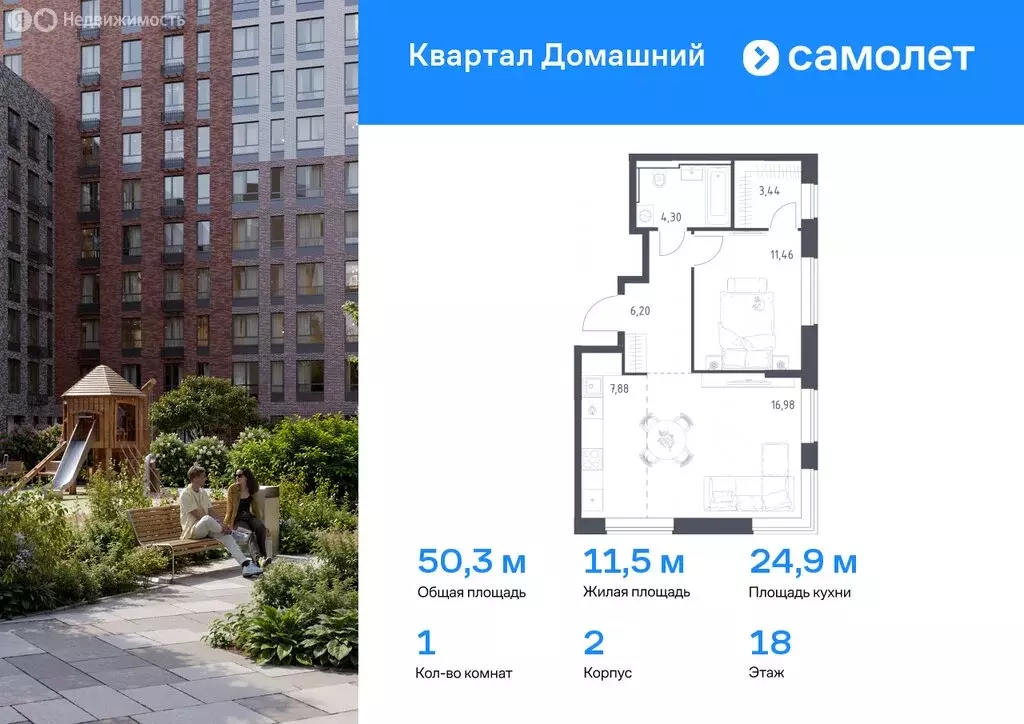 1-комнатная квартира: Москва, ЖК Квартал Домашний, 2 (50.26 м) - Фото 0