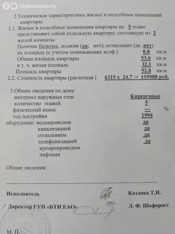 2-комнатная квартира: Биробиджан, Советская улица, 66к1 (52.8 м) - Фото 2