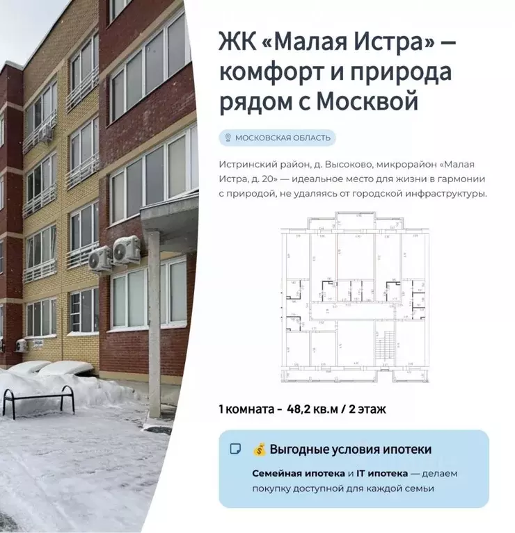 1-к кв. Московская область, Истра муниципальный округ, д. Высоково ... - Фото 2