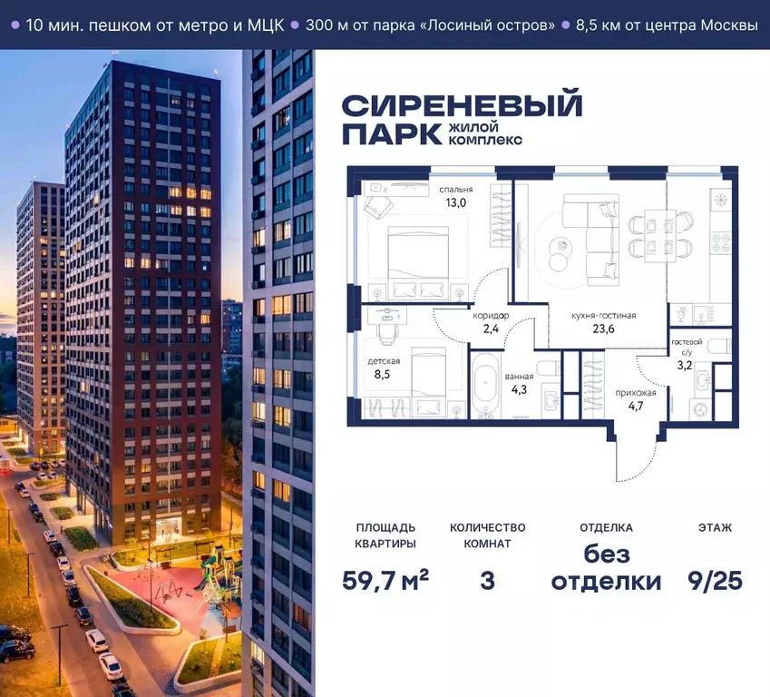 3-к кв. Москва Сиреневый парк жилой комплекс (59.7 м) - Фото 0