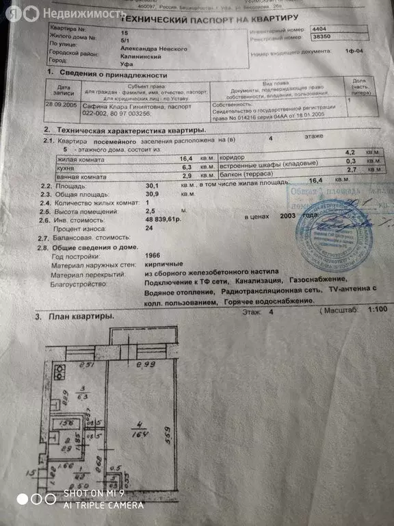1-комнатная квартира: Уфа, Первомайская улица, 44/1 (31 м) - Фото 1