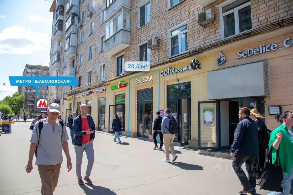 Торговая площадь в Москва ул. Шаболовка, 30/12 (21 м) - Фото 1