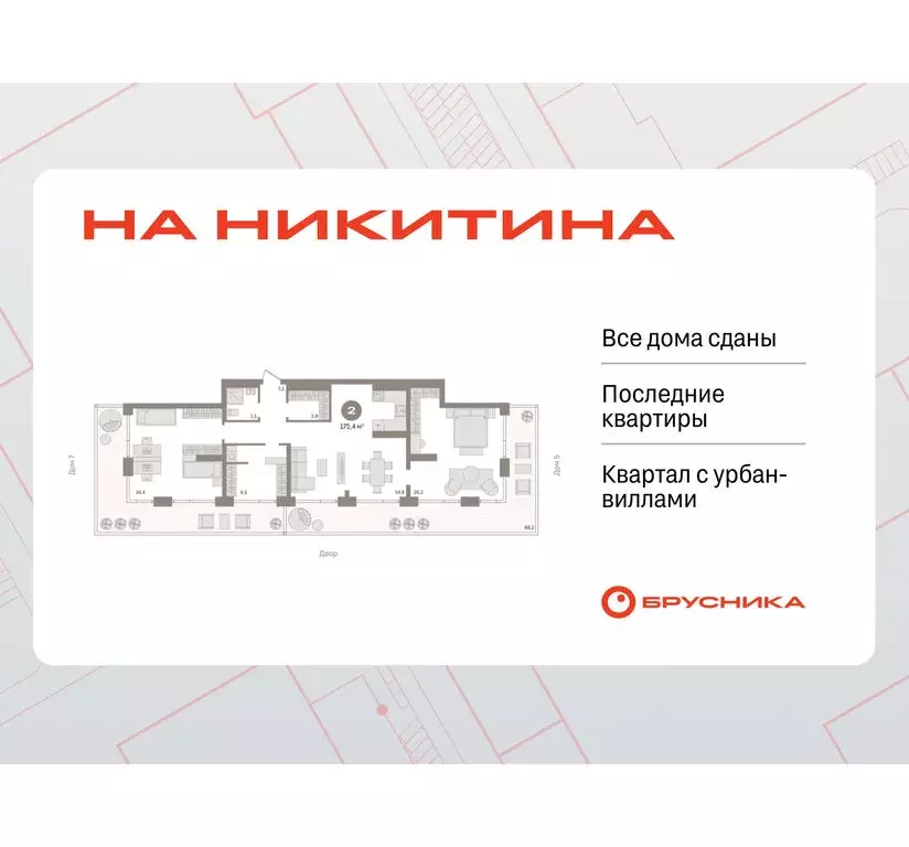2-комнатная квартира: Новосибирск, улица Декабристов, 107к1 (175.6 м) - Фото 0