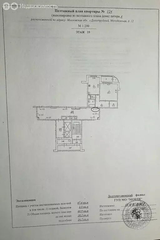 1-комнатная квартира: Долгопрудный, Молодёжная улица, 12 (44.9 м) - Фото 0