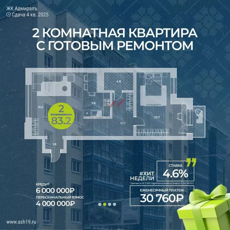 2-к кв. Хакасия, Абакан ул. Генерала Тихонова, 14 (83.2 м) - Фото 1