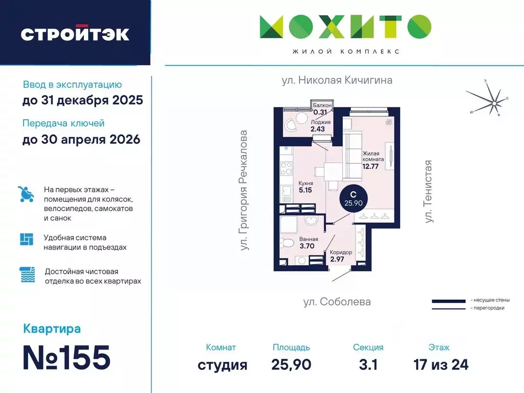 Студия Свердловская область, Екатеринбург Широкая Речка мкр, Мохито ... - Фото 0