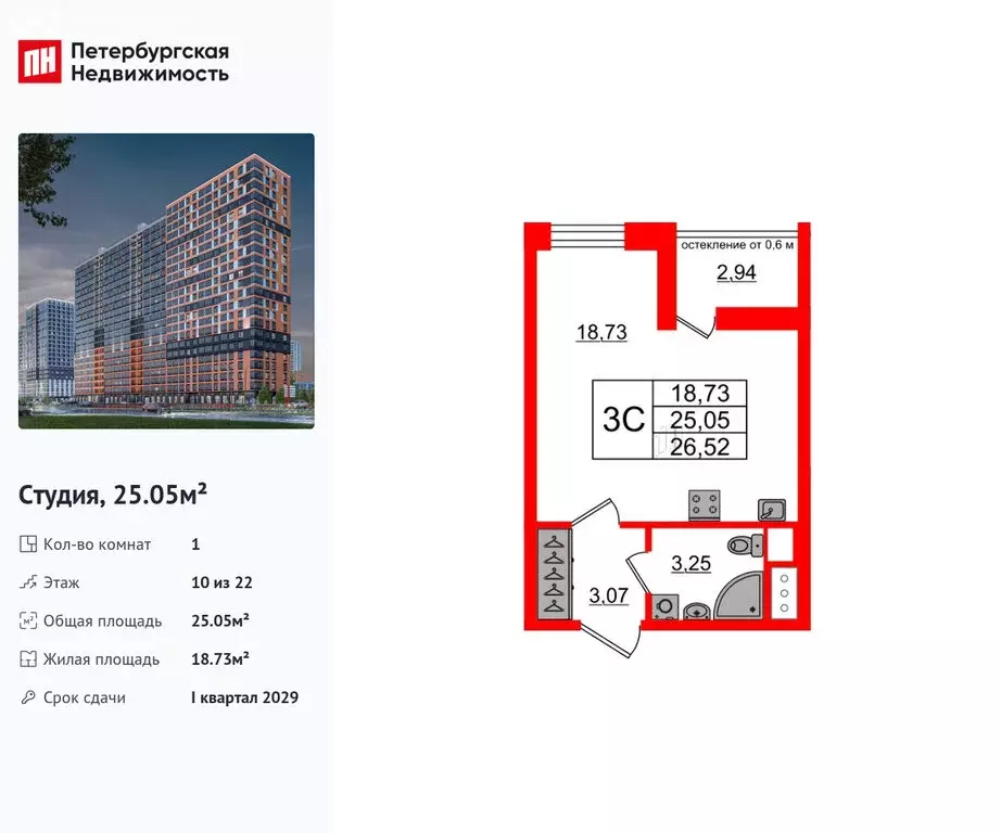Квартира-студия: Новосаратовка, ЖК Город Звёзд (25.05 м) - Фото 1