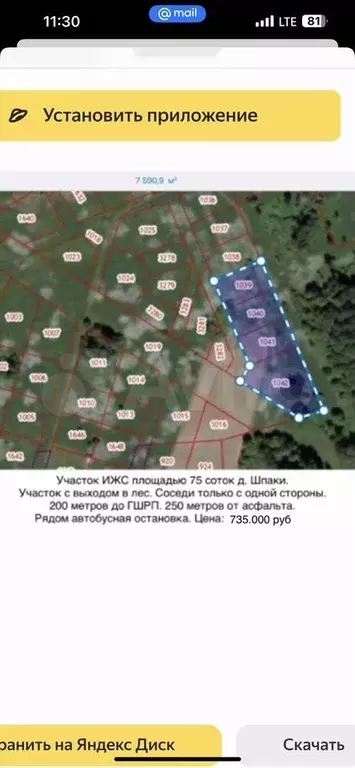 Участок 75 сот. (ИЖС) - Фото 0