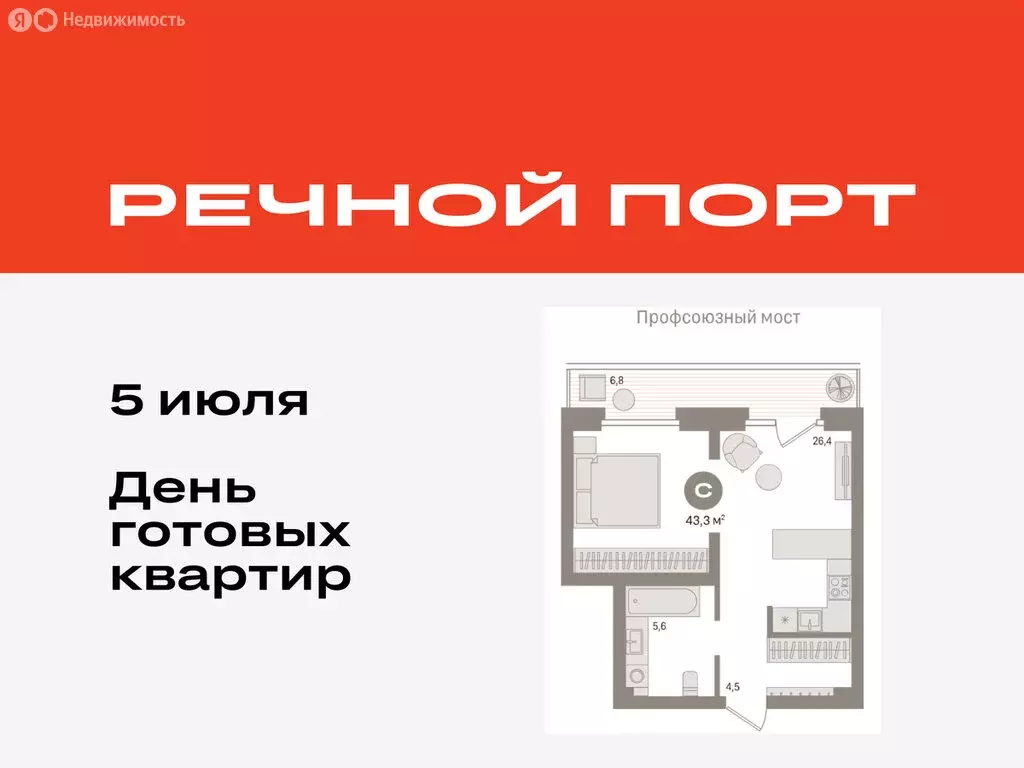 Квартира-студия: Тюмень, жилой комплекс Речной Порт (43.3 м) - Фото 0