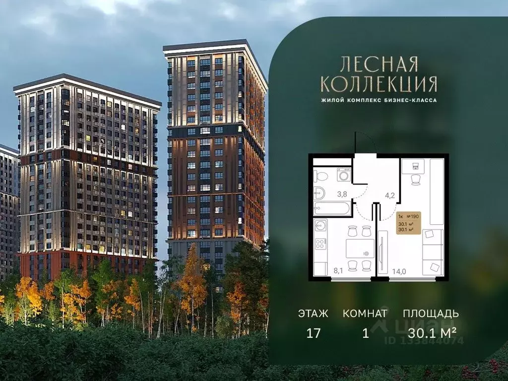 1-к кв. Московская область, Химки Лесная Коллекция жилой комплекс ... - Фото 1