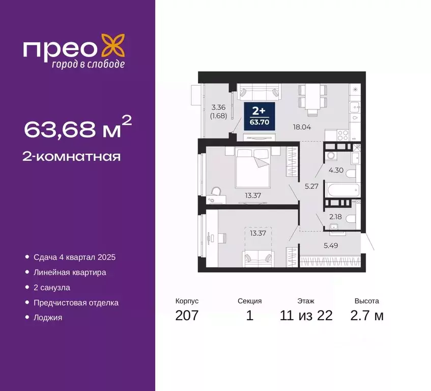 2-к кв. Тюменская область, Тюмень ул. Арктическая, 14 (63.68 м) - Фото 0