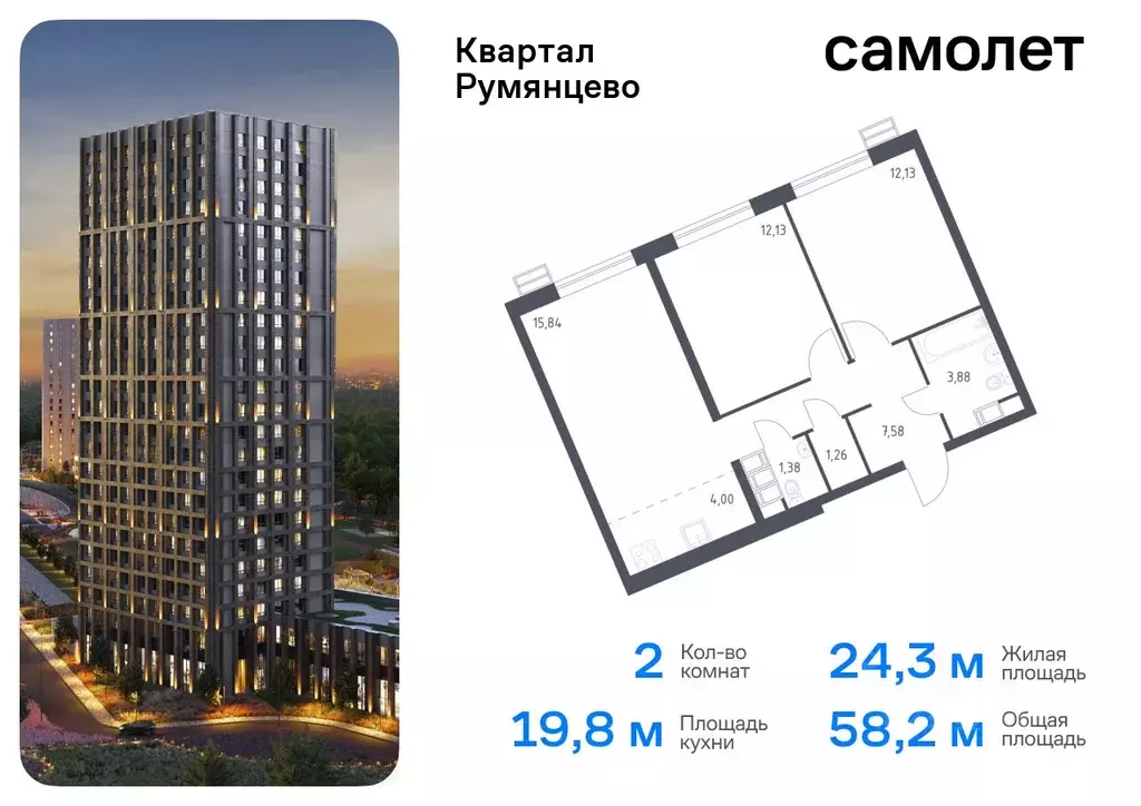 2-к кв. Москва Квартал Румянцево жилой комплекс, к1 (58.2 м) - Фото 0