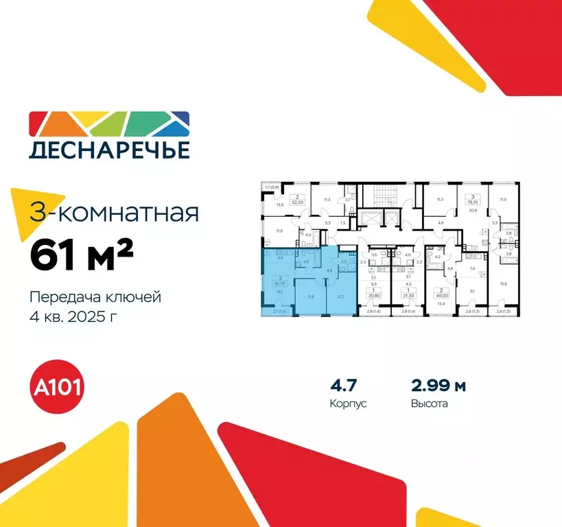 3-к кв. москва деснаречье жилой комплекс (61.0 м) - Фото 1