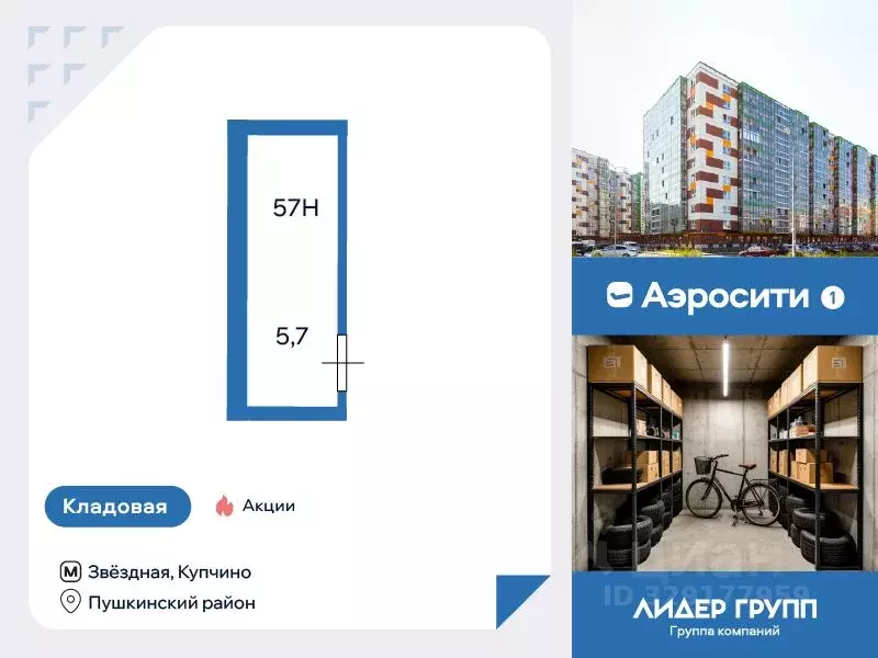 Склад в Санкт-Петербург пос. Шушары, просп. Старорусский, 11 (6 м) - Фото 1